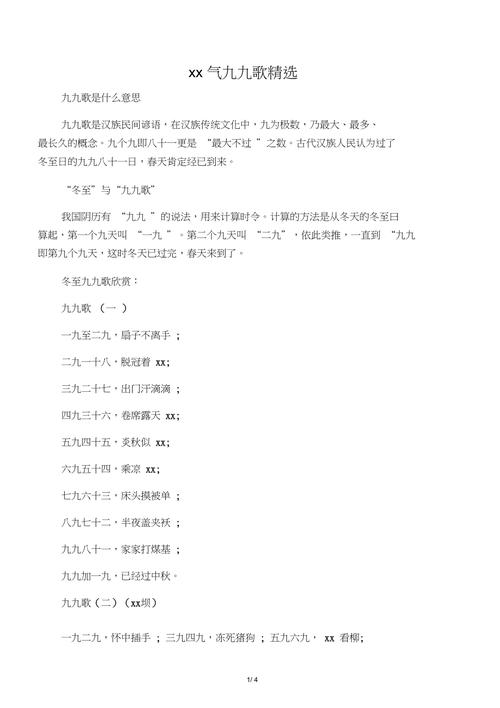 冬至12.22卦象如何?冬至九九歌