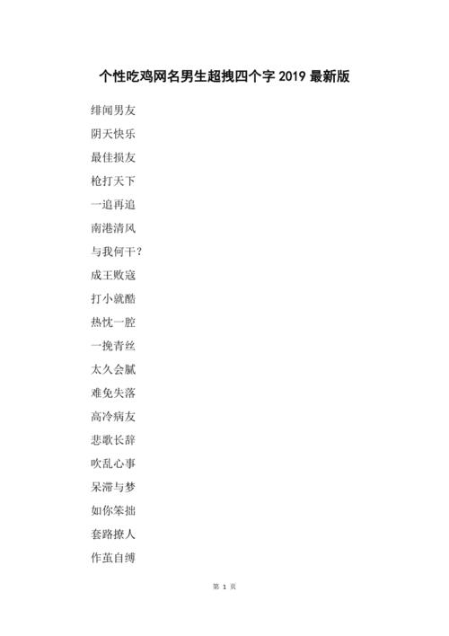 吃鸡网名男生,