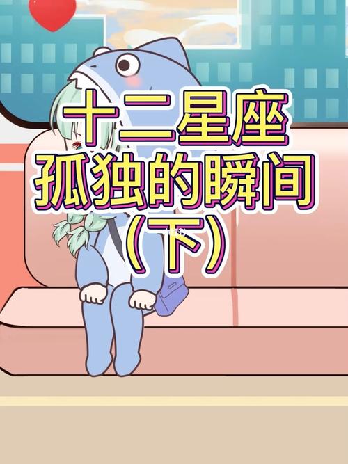 十二星座谁内心最孤独