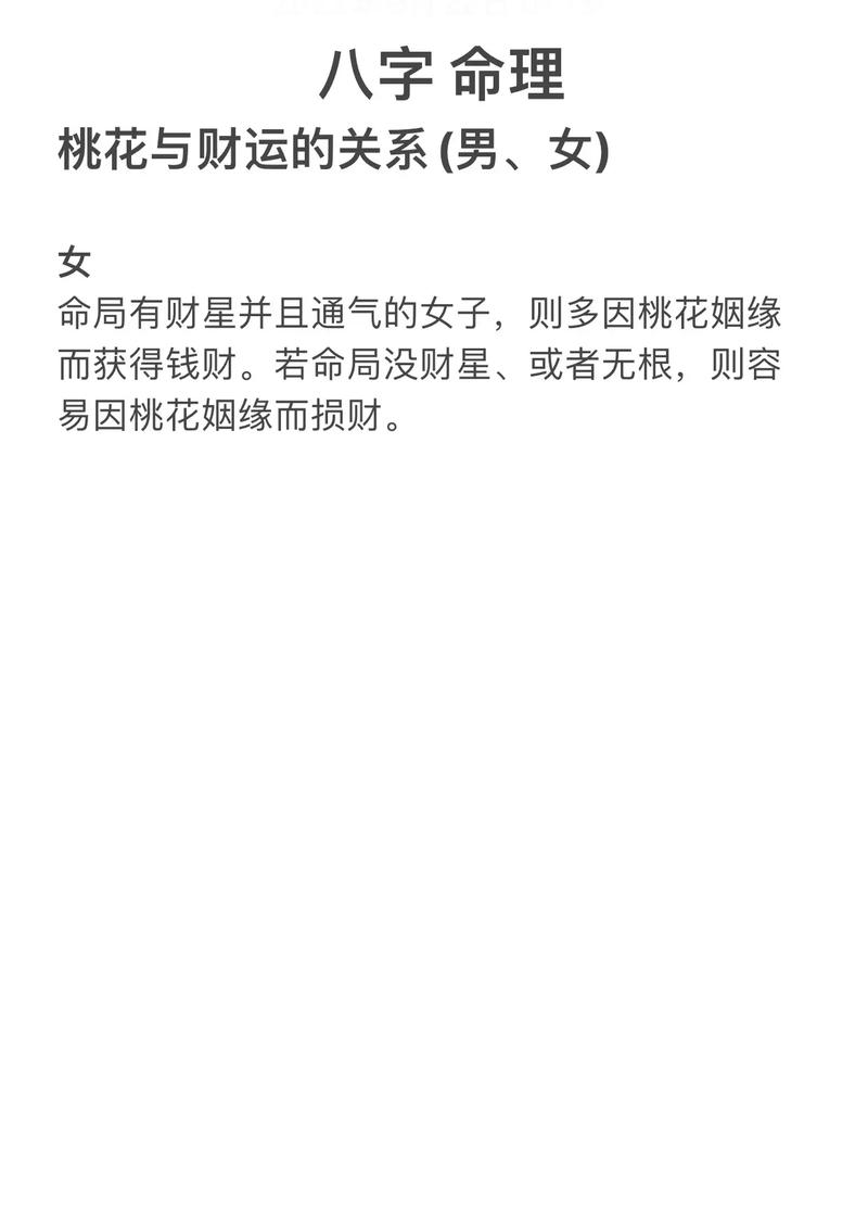 八字教你如何保护好自己的桃花