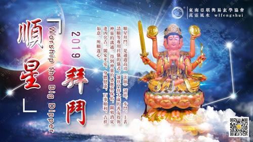 正月初八普天星斗下界,燃灯拜斗顺星转运!