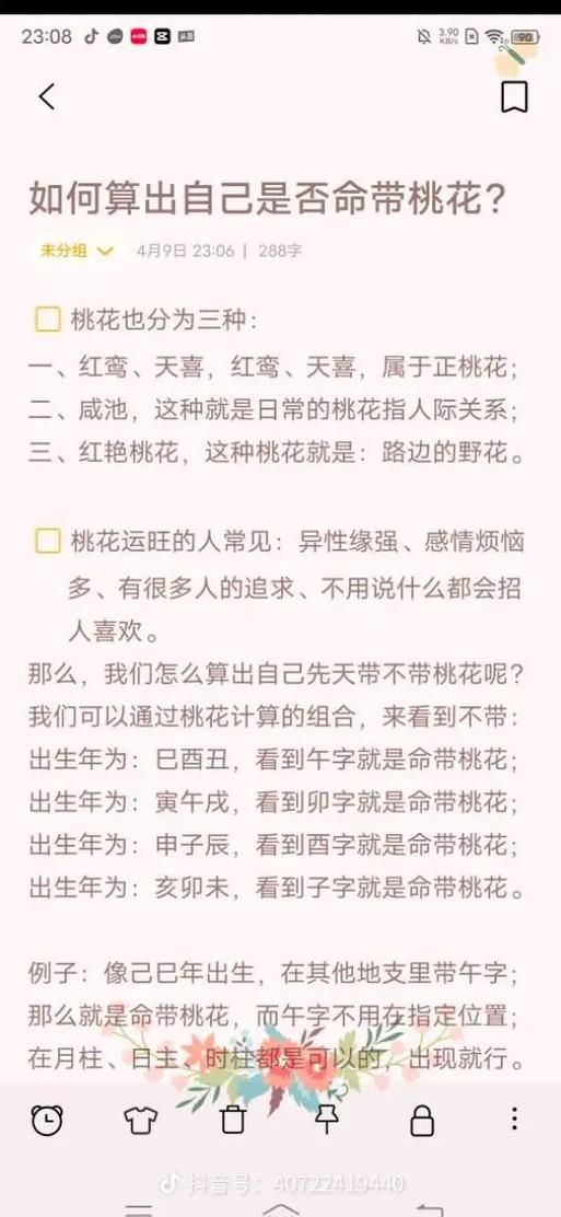 命格看小姐八字特点