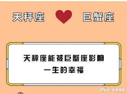 巨蟹座和天秤座谈恋爱最配