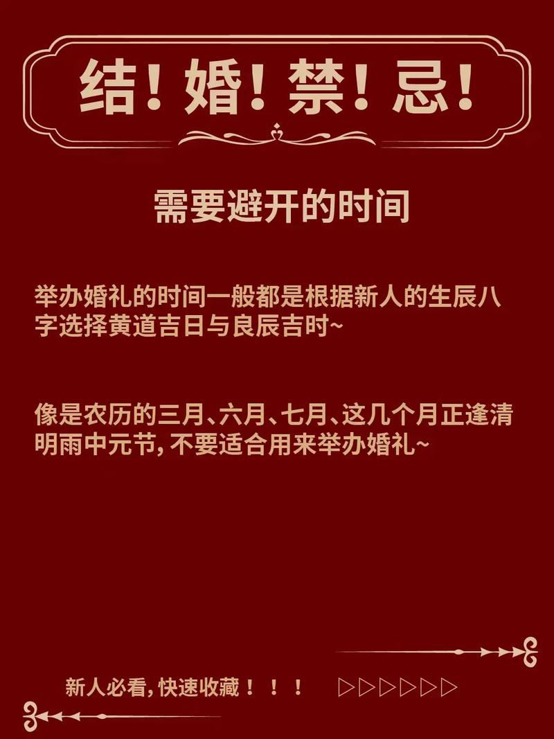 结婚当天最忌讳的是什么