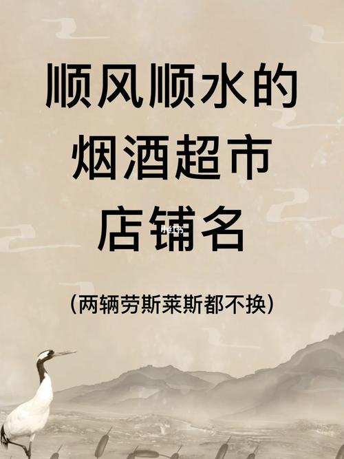 寓意好的烟酒店名字大全