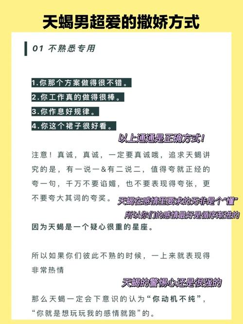 对天蝎男撒娇有效果吗