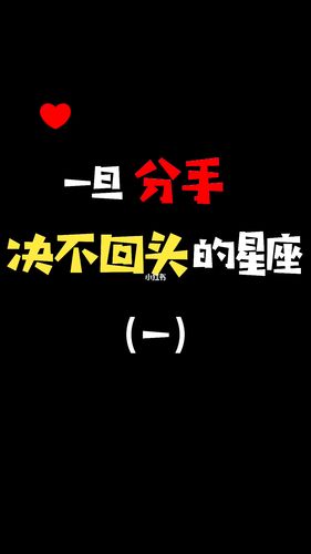 金牛座分手不愿意和好