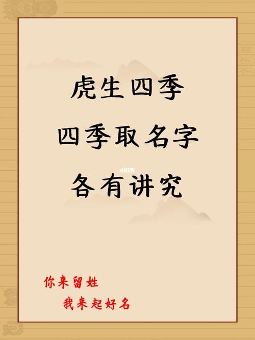 属虎人四季性格