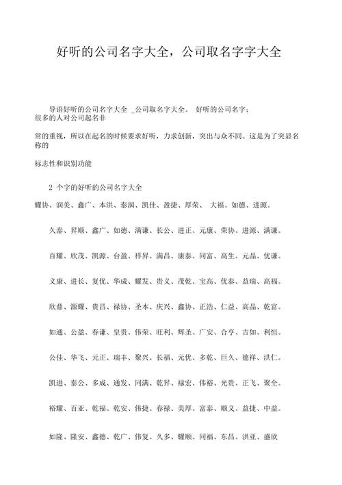 好听的电脑公司起名