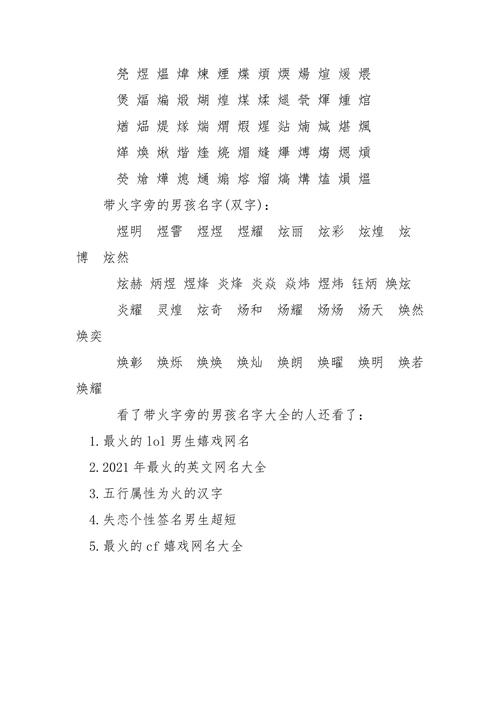 火字旁取名字大全男孩