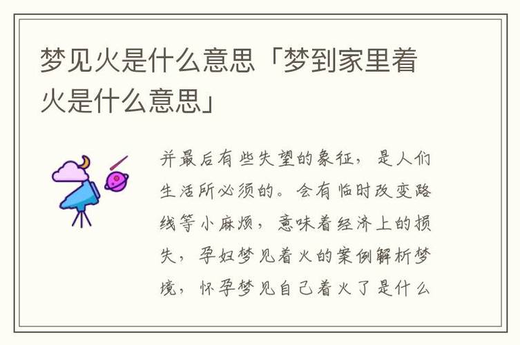 梦见火被扑灭是什么意思
