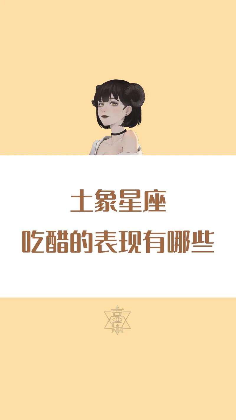 金牛座女吃醋的表现是什么
