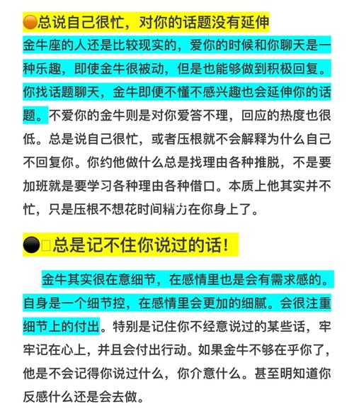 如何防止金牛男变心
