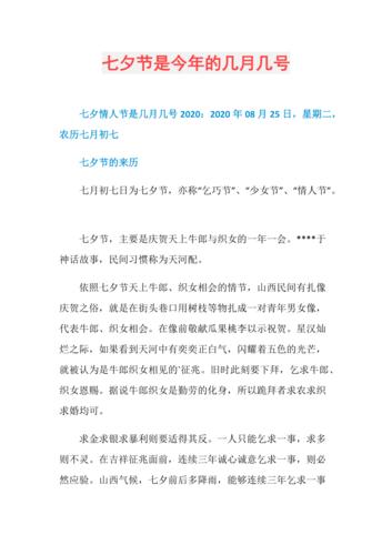 2027年七夕节是几月几日
