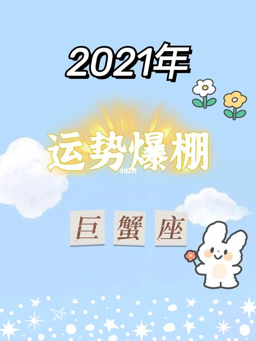 2021年巨蟹座旧爱是什么星座