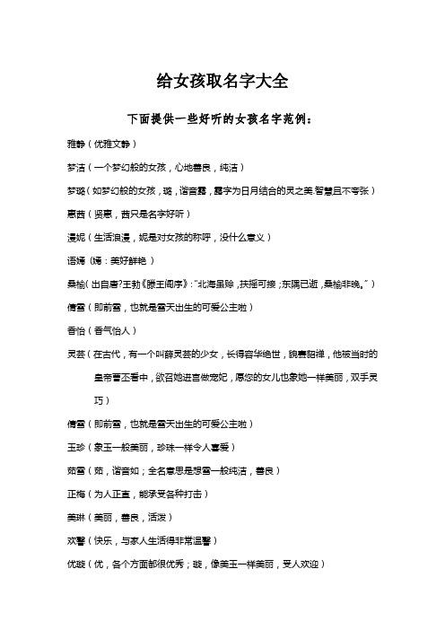 智慧才气的女孩名字推荐大全