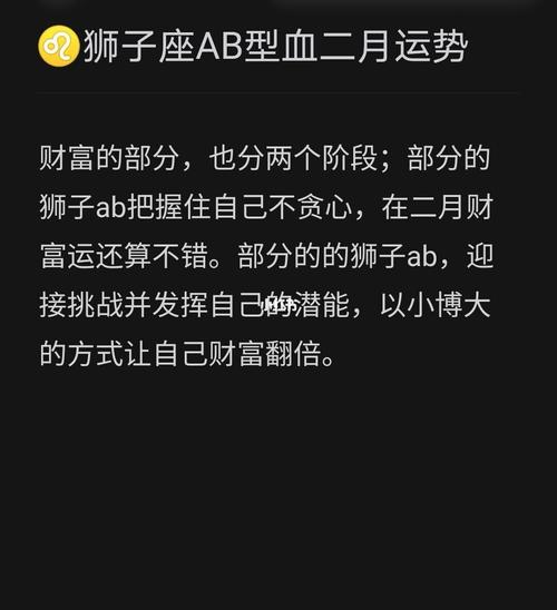 AB型血狮子座性格