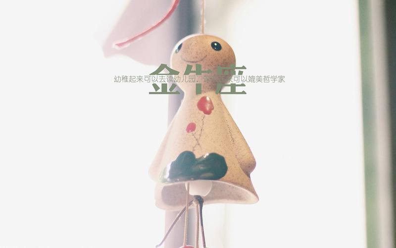 金牛座幼稚行为