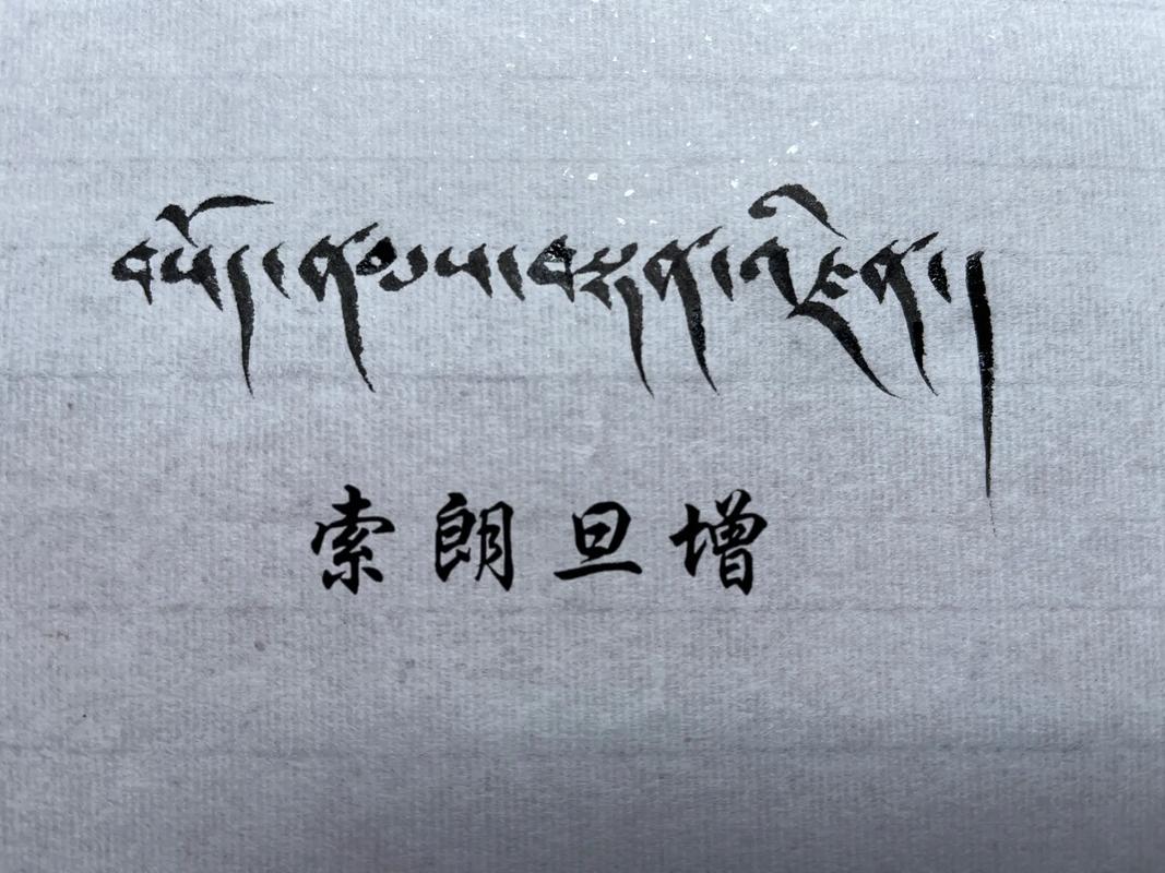 藏语寓意好听的名字