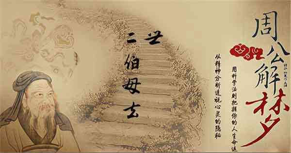梦见死去的伯母