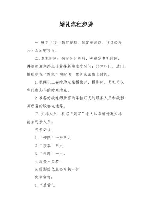 结婚流程全部过程
