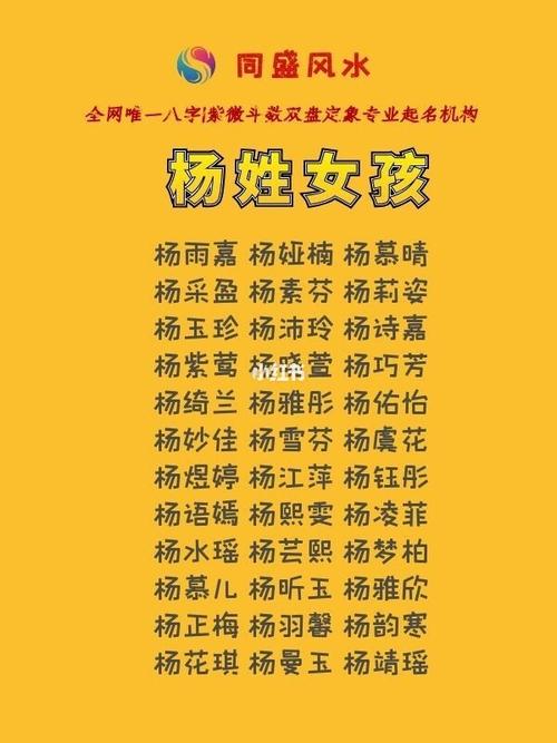 好听的杨姓女孩名字