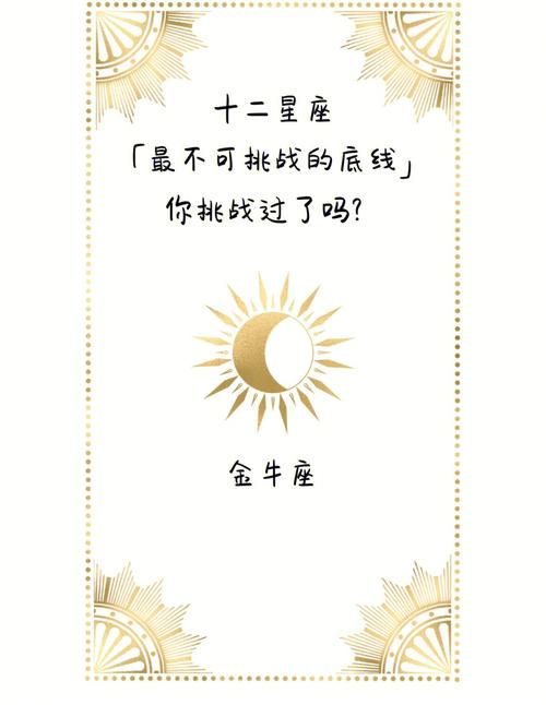 金牛座的脾气是什么样子的