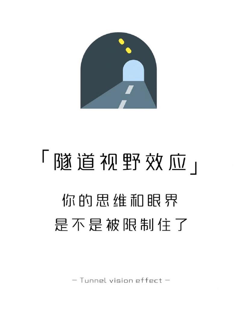 隧道视野效应属于心理学吗