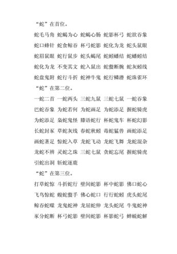 有关蛇的成语有哪些