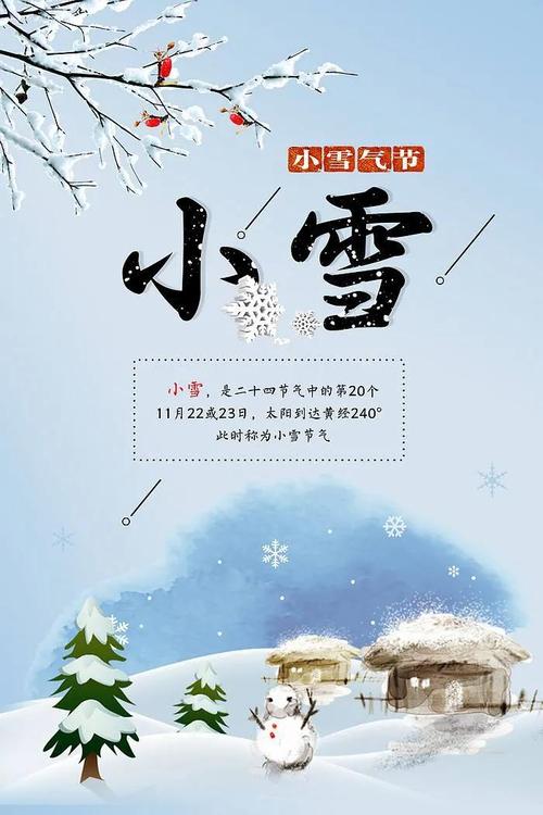 鼠年小雪节气出生的女孩取名大全
