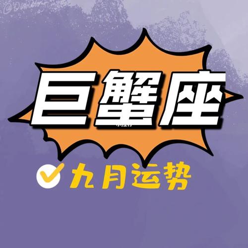 2020年巨蟹座的意外之财来自哪里