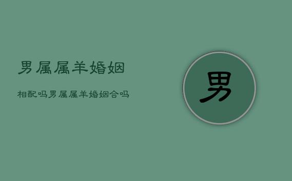 怎么挽回属羊男