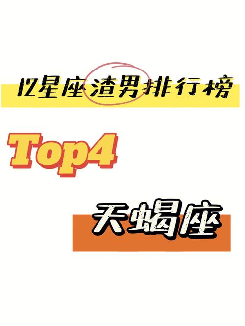 星座有钱人排行榜天蝎