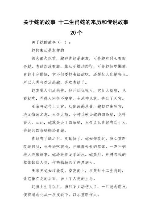 生肖蛇的来历小故事