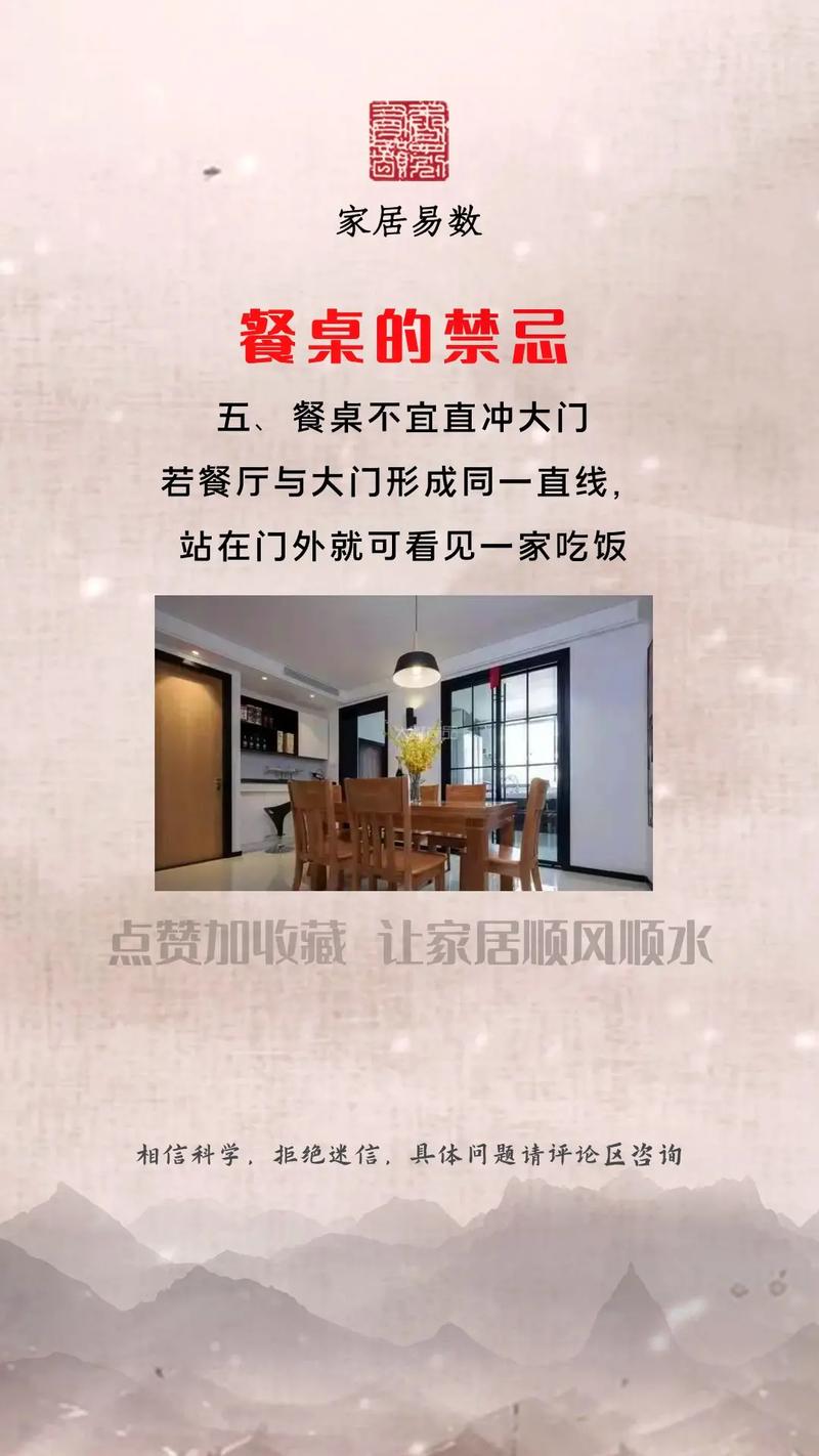 餐厅布置中餐桌风水禁忌