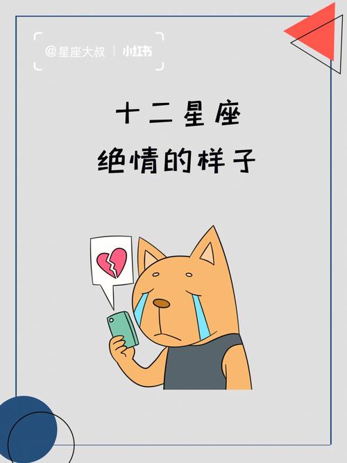 吐槽,12星座恋爱最绝情的时候