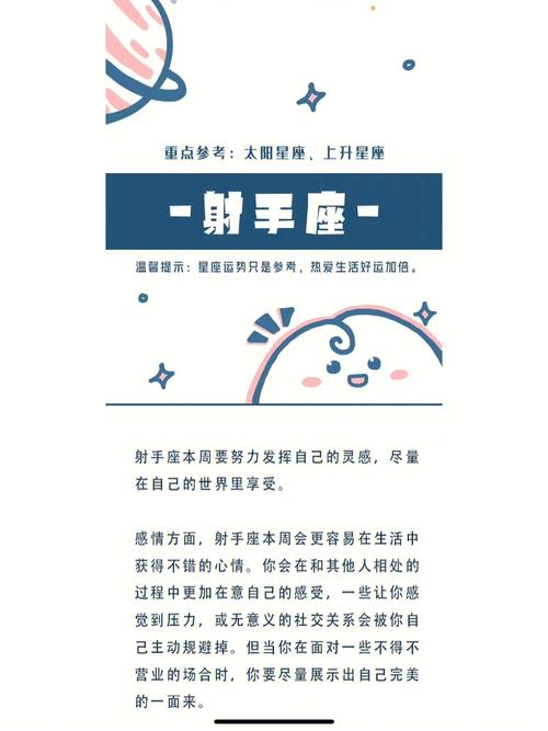 射手座本周运势怎么样