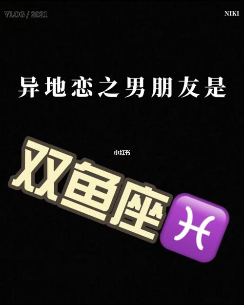 双鱼男异地恋的态度