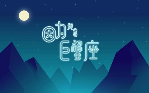 光棍节是什么星座