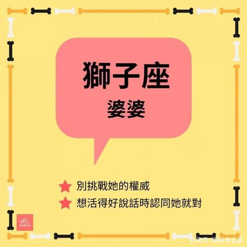 如何搞定十二星座婆婆