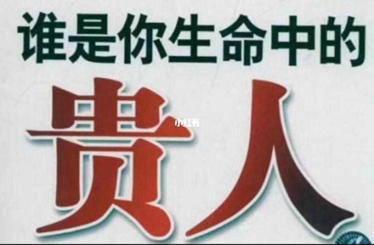 怎么知道谁是你的贵人