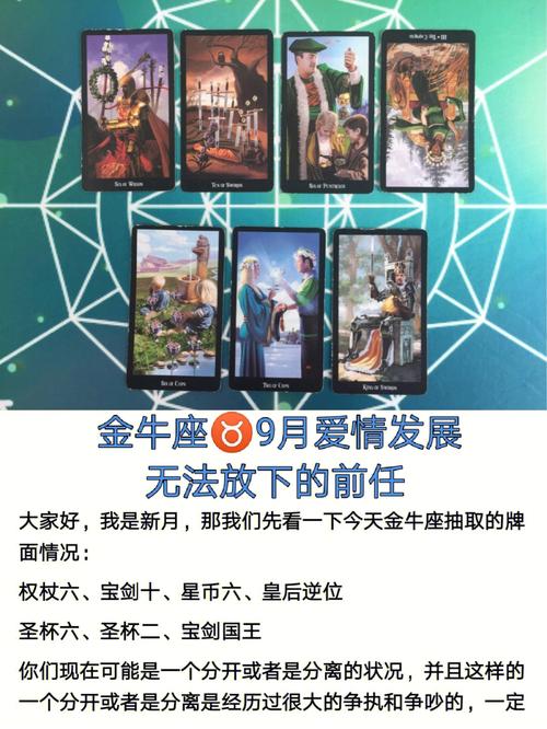 金牛座的前任,金牛座为什么联系前任