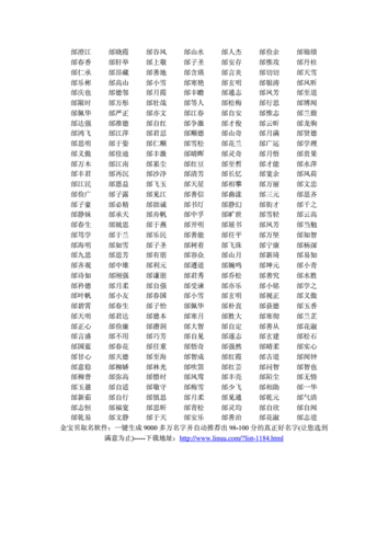 姓邰可爱的女孩名字大全