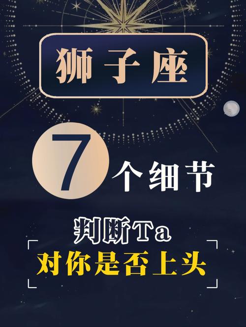 狮子男性格 狮子男喜欢一个人的表现超准