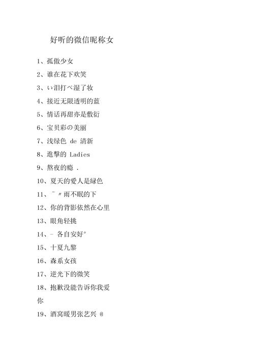 给微信取个好听的名字