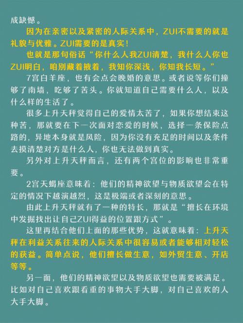 上升天秤座面试指南