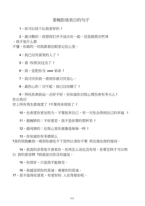 如何拒绝别人的表白?