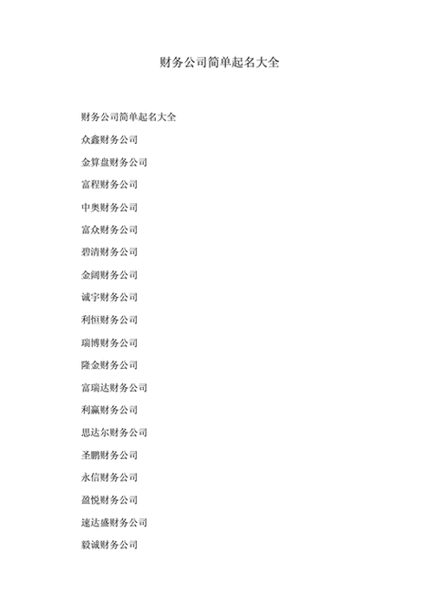 寓意财运旺盛的信息科技发展公司免费起名2021年最新版