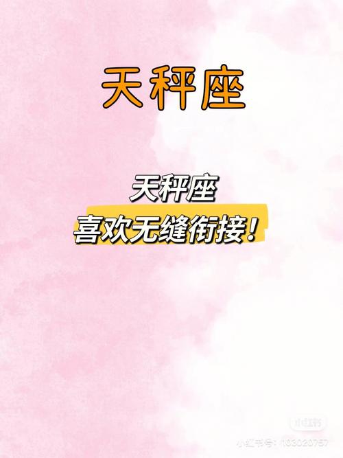 天秤座分手无缝连接