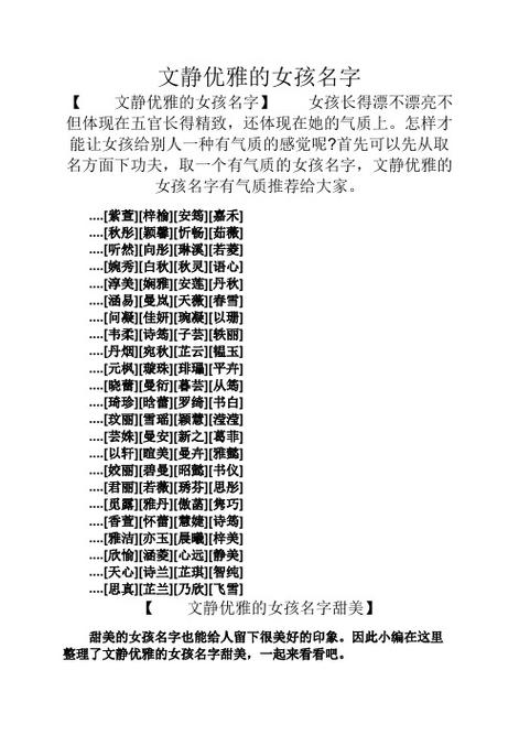 女孩姓乔取什么名字甜美优雅有气质